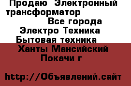 Продаю. Электронный трансформатор Tridonig 105W12V - Все города Электро-Техника » Бытовая техника   . Ханты-Мансийский,Покачи г.